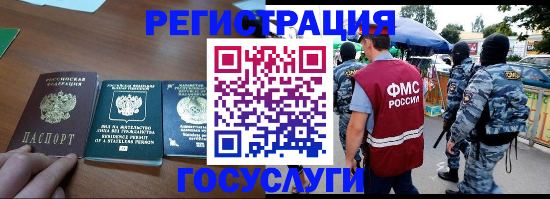 временная регистрация надежно в Мурманске