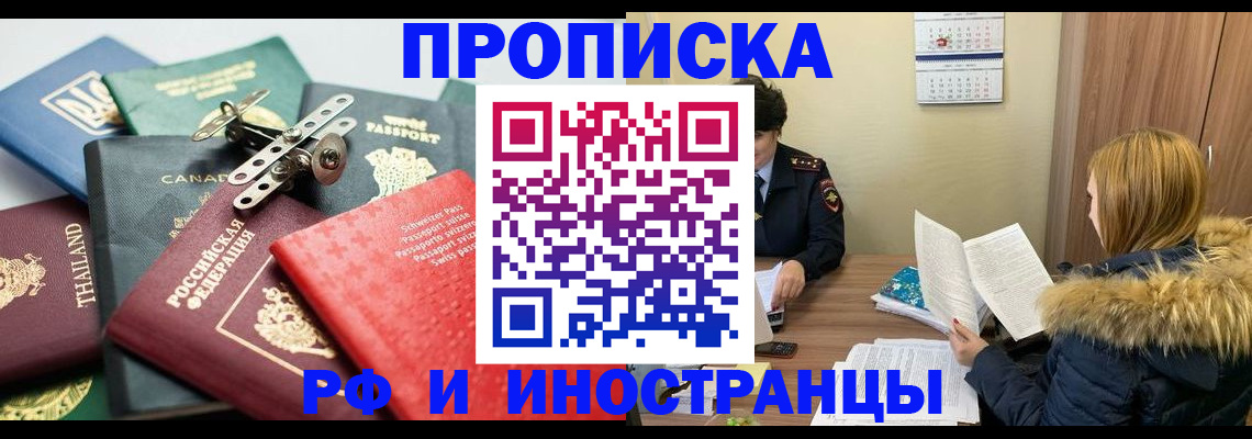 временная регистрация в квартире в Мурманске