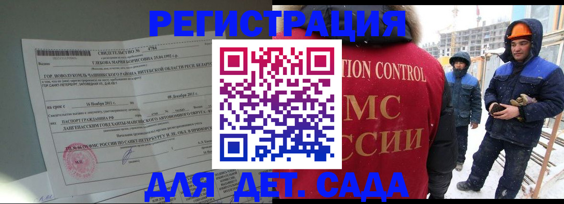 прописка иностранных граждан в Мурманске